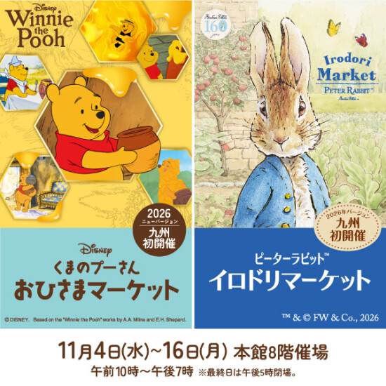 「くまのプーさん」おひさまマーケット 　ピーターラビット™イロドリマーケット