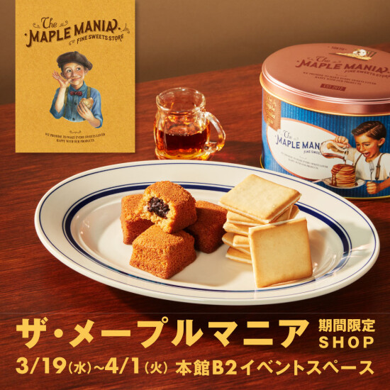 メープルマニア　期間限定SHOP