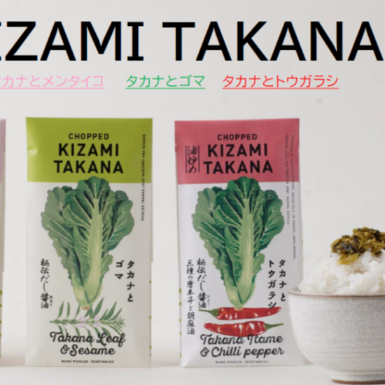 【オギハラ食品】大牟田発祥三池高菜・きざみたかな特別販売会