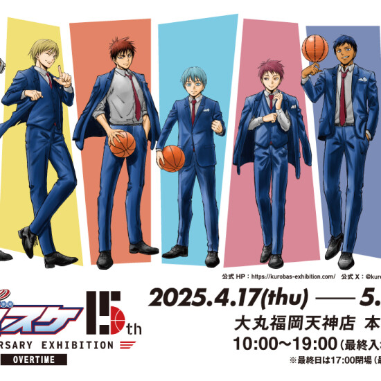 黒子のバスケ 15th ANNIVERSARY EXHIBITION －OVERTIME－