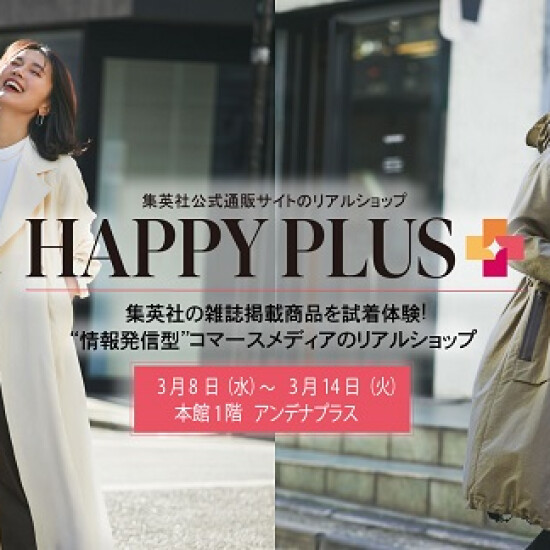 ハッピープラスＰＯＰ　ＵＰ