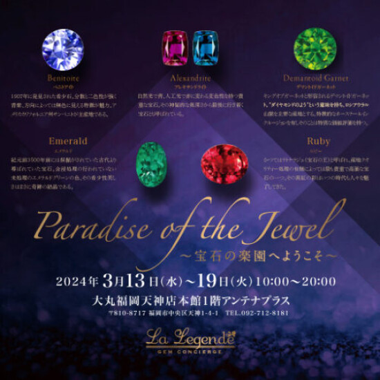 「Paradise of the Jewel」期間限定 SHOP