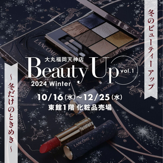 冬のBEAUTY UP💝
