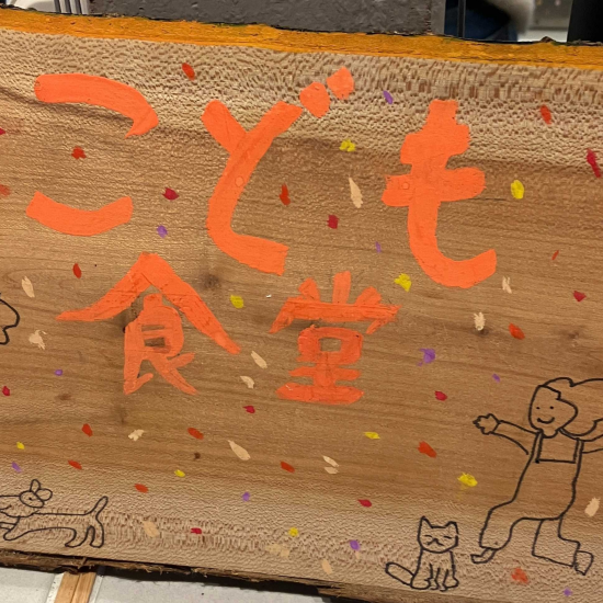 子ども食堂CIRCLEのボランティア活動に参加しました