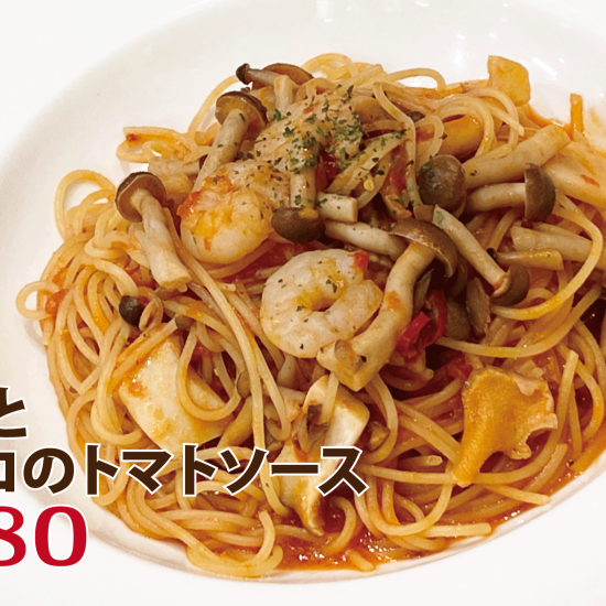 ＼パスタハウスチャオ　１１月のランチメニュー／