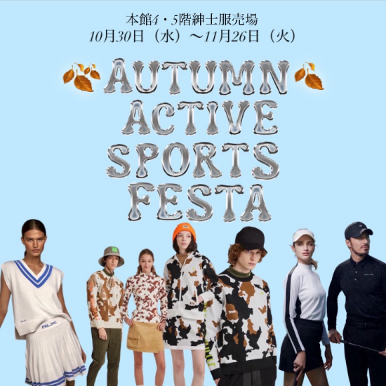 🍂AUTUMN ACTIVE SPORTS FESTA🍂