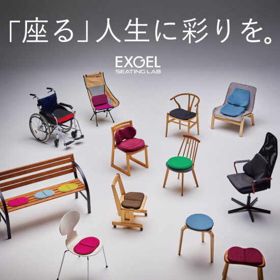 ＼『座る』人生に彩りを／EXGEL（エクスジェル）期間限定 特別販売会