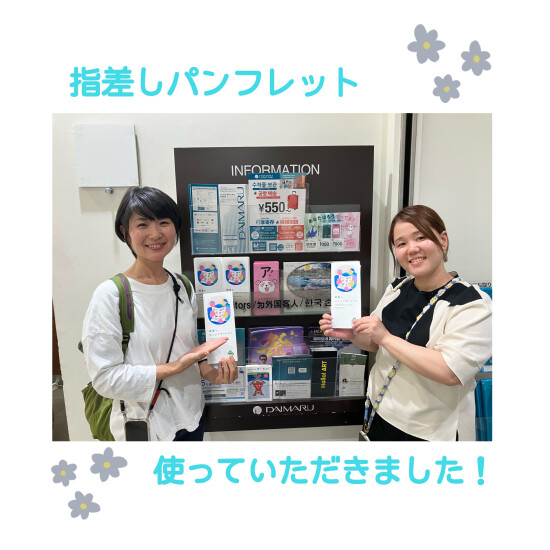 「指差しコミュニケーションパンフレット」運用開始から1か月…！