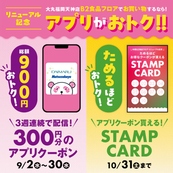 大丸デパ地下✨9月からもお得がいっぱい！