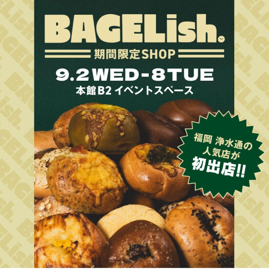【浄水通にある人気店が初出店！】BAGELish. 期間限定 POPUP