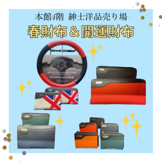 メンズ春財布＆開運財布特集👛