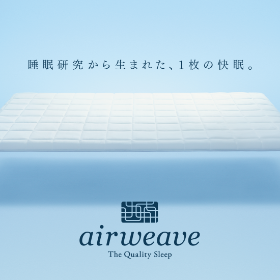 ＜エアウィーヴ＞×＜ロフテー枕工房＞　初夏の体験会
