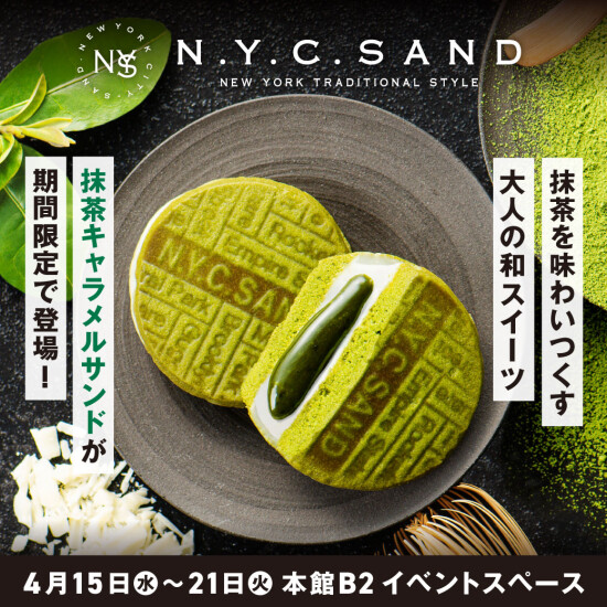 N.Y.C. SANDがやってきました！【季節限定商品も登場🍵】