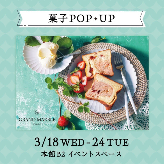 チョコレートショップとのコラボ商品再販売🍫春限定デニッシュも🌸【グランマーブル】POPUP