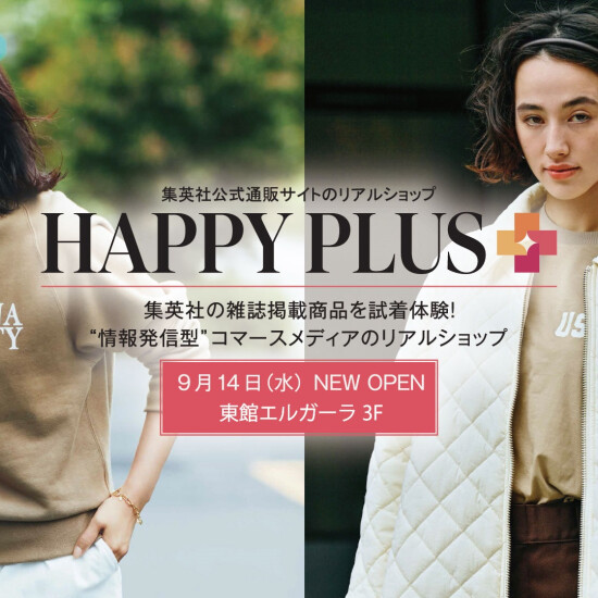 9月14日（水）《ＨＡＰＰＹ　ＰＬＵＳ》　ＮＥＷ　ＯＰＥＮ