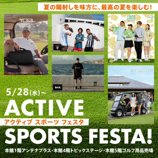 「アクティブスポーツフェスタ」