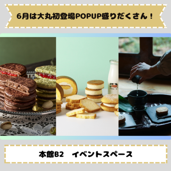 初登場が盛り沢山！6月の本館B2イベント