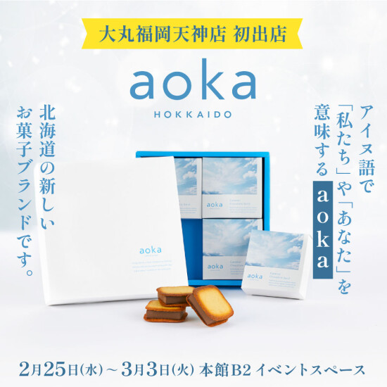 【aoka】 期間限定SHOPが大丸福岡天神店初出店！