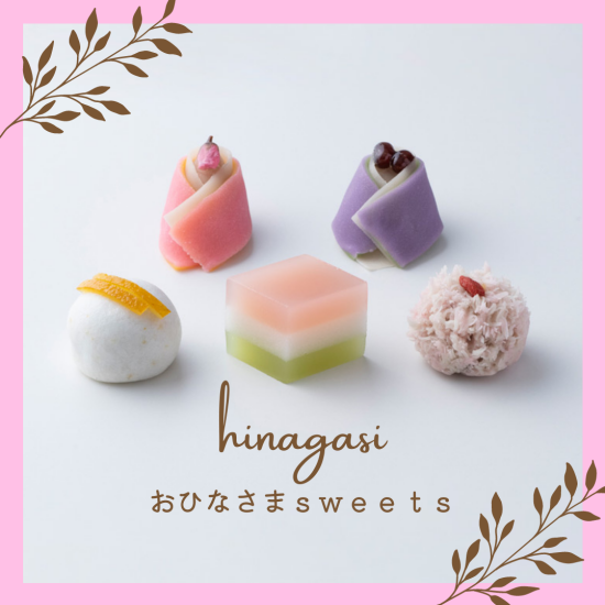 【雛菓子 】ひな祭りｓｗｅｅｔｓ♪