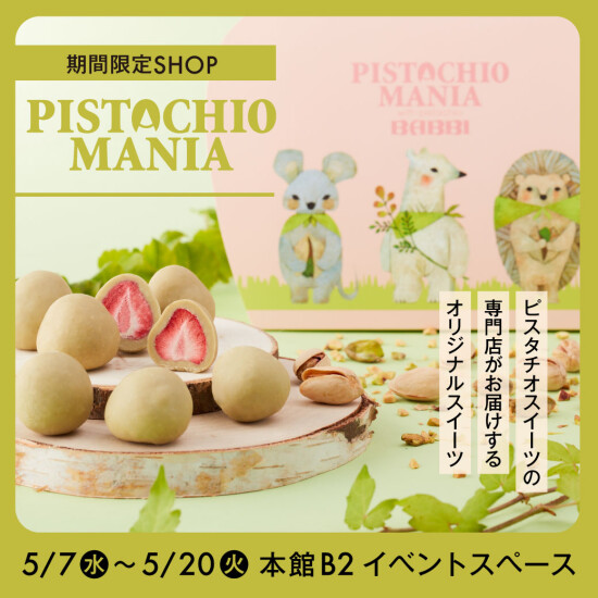 【PISTACHIOMANIA】期間限定SHOP