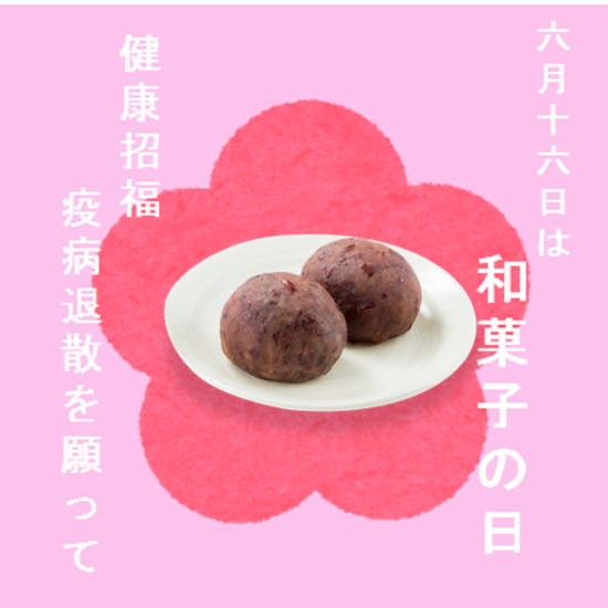 【サザエ】の和菓子の日