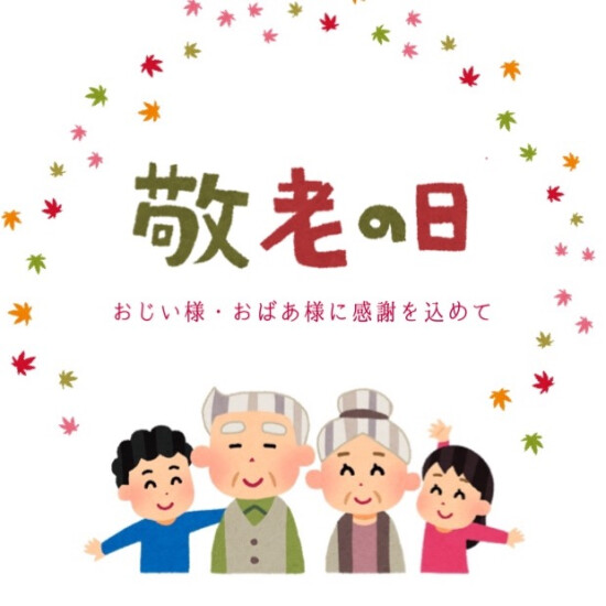敬老の日 おすすめ和菓子