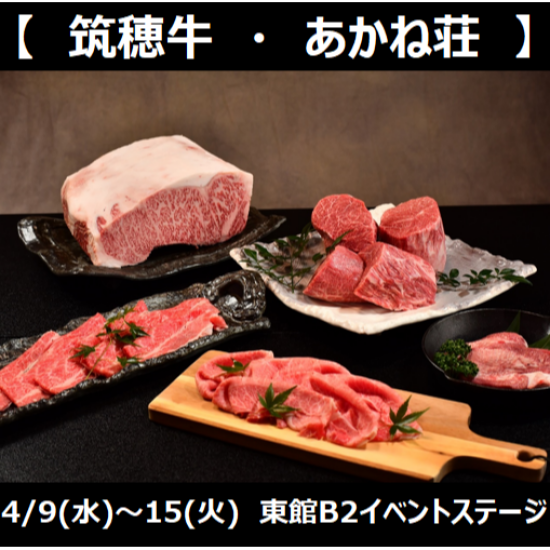 九州深発見■筑穂牛🐂期間限定販売