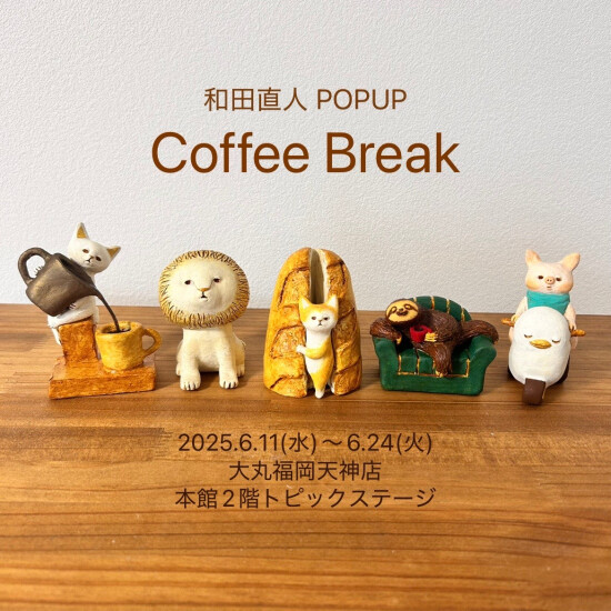 和田直人POP UP「Coffee Break」