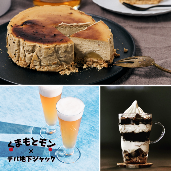 くまもとモン×デパ地下ジャック 必見♪うまいモンが週替わりでやってくる！！期間限定POPUP SHOP