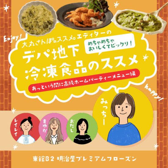 ＼あっという間に冷食で！／高級ホームパーティーメニュー