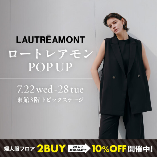 LAUTREAMONT【期間限定】POP UP SALE開催！