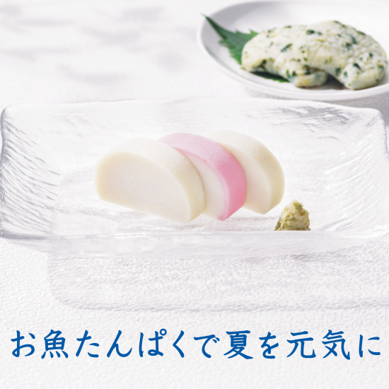 かまぼこを食べて夏を乗り切ろう！鈴廣かまぼこフェア開催中🐟