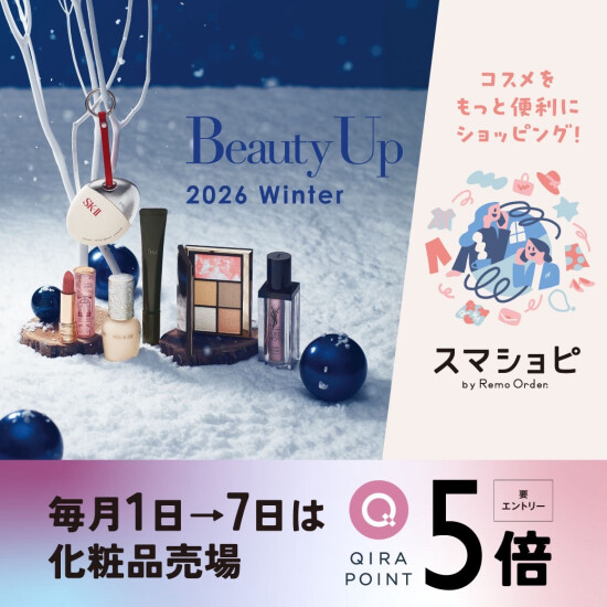 ⛄💄大丸・松坂屋のビューティーアップ 2026 Winter💄⛄