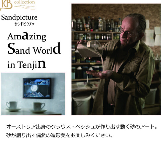 Amazing Sand World in Tenjin　～自然が描く幻想的なサンドアート～