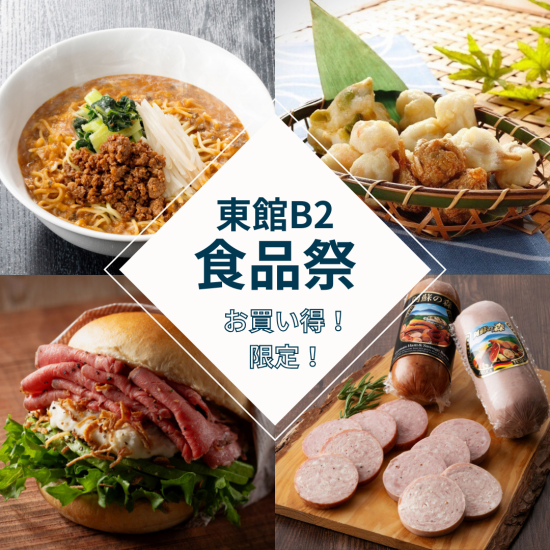 半期に一度の食品祭！食品祭商品一覧♪