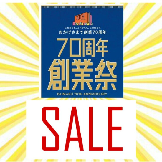 食品フロア　７０周年創業祭　お買い得品特集！