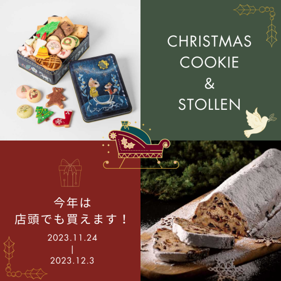 【12/4更新】今年は店頭で買えます！クリスマスクッキー缶・シュトーレン🎄