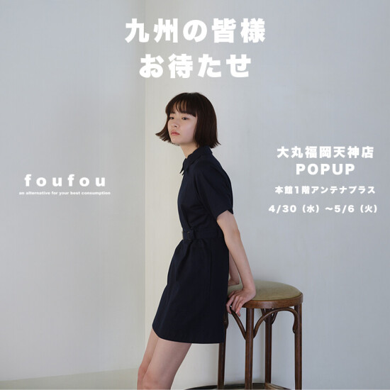 アパレルブランド「foufou」POP UP