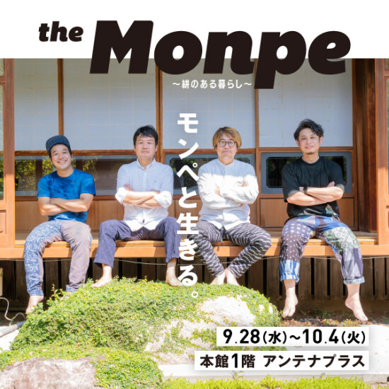 『THE　MONPE　～絣のある暮らし～』vol.1
