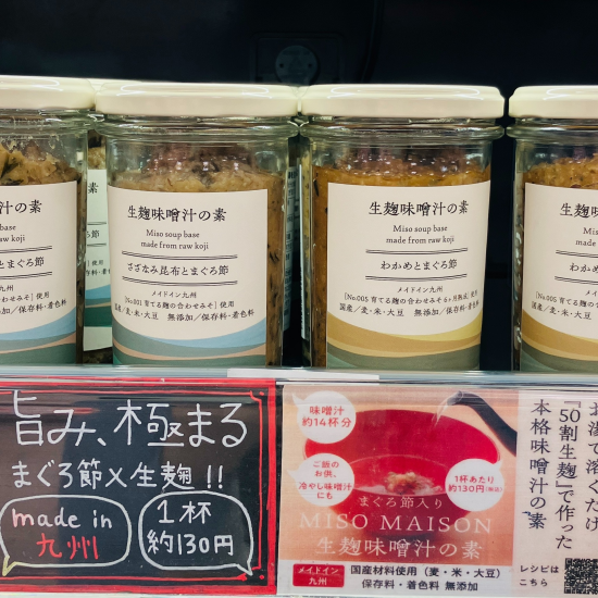 “生”の麹にこだわってます！　８月２６日試食販売【MISO　MAISON　ミソ　メゾン】生麹味噌汁の素　