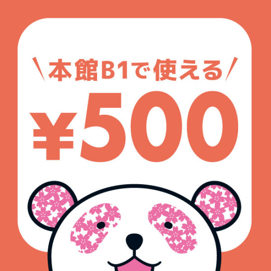 ＼ 本館B1で使える／ 新規限定500円アプリクーポン！