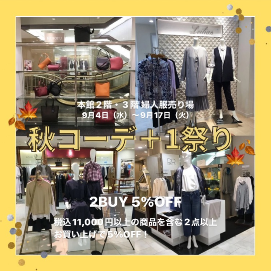 🍂🍁婦人服 秋コーデ＋1祭り🍁🍂