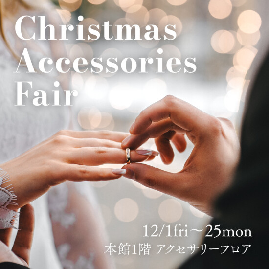 ☆予算別☆クリスマスに贈りたい！2023冬おすすめアクセサリー💍