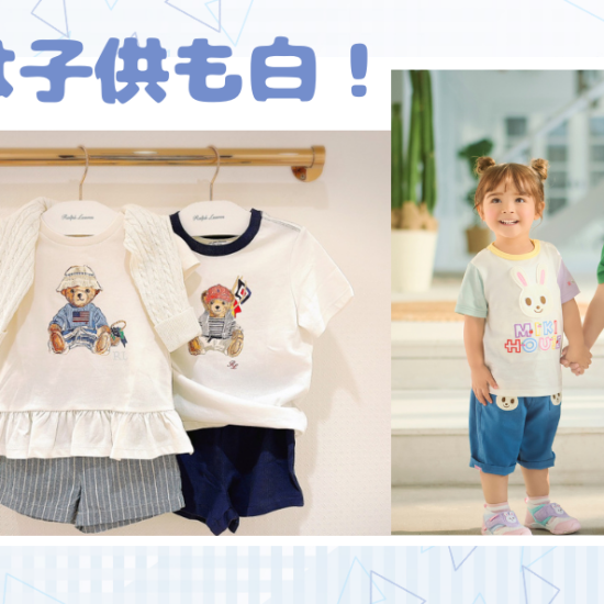 今年は子供も白！
