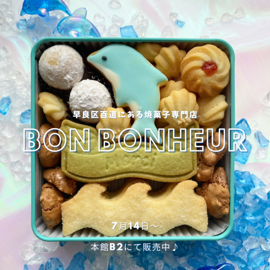 【BON BONHEUR 百道の焼き菓子専門店】 新作マリン缶登場♪