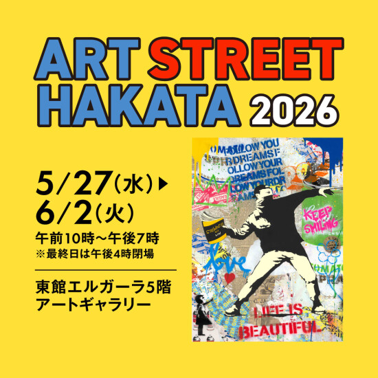 5/27(水)～6/2(火)『ART STREET HAKATA 2026』