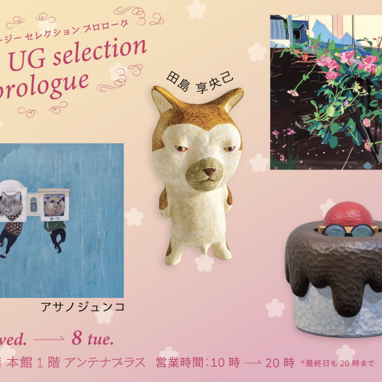 『gallery UG selection －Prologue－』