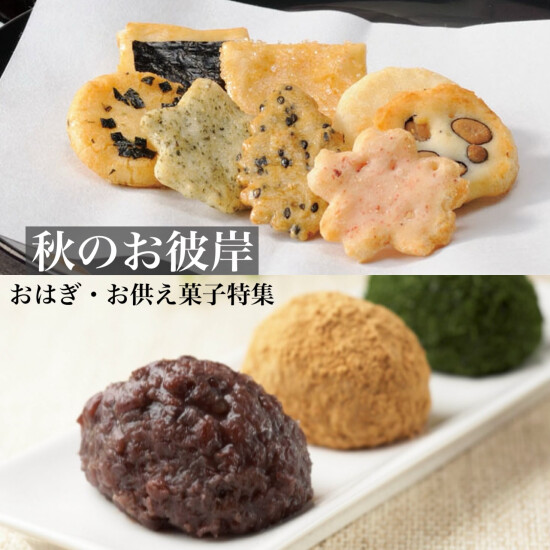 【これを見ればOK】おはぎ・お供え菓子まとめ🍁2023年 秋のお彼岸