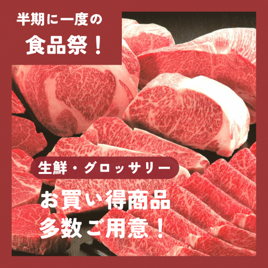 半期に一度の食品祭！生鮮・グロッサリー商品まとめ🐟🍖🥢