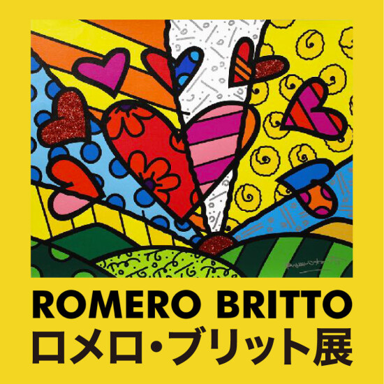 世界が称賛したポップアート界のキング『ロメロ ブリット展』がいよいよ、福岡で開催！